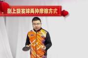 乒乓球发球技巧教学（掌握直握发球技巧，提升乒乓球比赛表现）