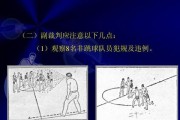 篮球裁判教学（掌握防守位置，提升裁判水平）