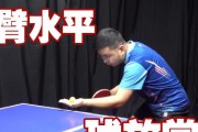 乒乓球发球技巧简明指南（快速提高乒乓球发球水平，让你在比赛中占据主动权！）