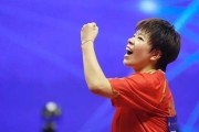 乒乓球女单夺冠采访（聚焦2022年全国锦标赛，女单冠军分享成功之道）