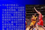 篮球防守技术的分类与应用（掌握篮球防守技术，成为稳定的防守利器）