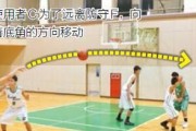 突破防守的技巧与策略（以篮球为例，如何绕过对手的防守？）