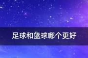 掌握足球篮球技巧和杀法的秘籍（提升运动技能，成为顶尖球员）