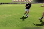全面掌握高级足球招式技巧，成为球场上的明星（从零基础到专业级，学习足球招式的关键技巧）