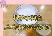 水中漂浮实验揭示乒乓球科学原理（探索水中物体漂浮现象，解密乒乓球悬浮之谜）