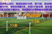 高中足球考试的技巧与方法（助你轻松备战高中足球考试）