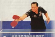 乒乓球反手抽球技巧大揭秘（提升乒乓球反手技术，掌握抽球的秘诀）