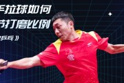 如何通过直拍乒乓球慢镜头技巧提升比赛水平（掌握慢镜头技巧，打出乒乓球的精彩瞬间）