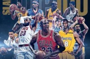 NBA历史总数据排行榜（揭秘球员历史数据榜单，见证篮球传奇的辉煌时刻）