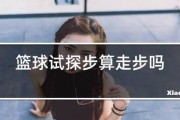 如何有效应对篮球防守中的试探步技巧（技巧、应用与实战技巧）