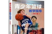 如何正确使用防守技巧在篮球比赛中（提高防守技巧的关键要点和正确姿势）