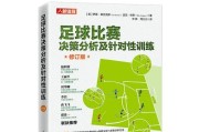 如何与足球教练聊天的技巧（打造畅快的交流氛围，提升足球技能）