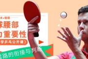 如何练好乒乓球——关键之道（掌握正确的技术和训练方法，成为乒乓球高手）