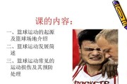 篮球进攻防守战术基础配合——提升团队默契的关键（挖掘篮球战术的潜力，打造无懈可击的进攻与防守体系）