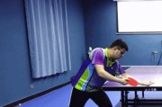乒乓球旋风翻滚（以旋球为主的乒乓球技术与战术研究）