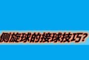 乒乓球回旋转接球技巧的探索与实践（提高回旋转接球水平，成为乒乓球技术高手）