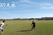 10个足球最佳技巧，提升你的比赛水平！（从控球到射门，关键技巧让你成为足球明星）