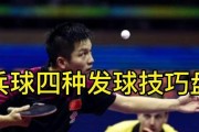 乒乓球反手发球绝招技巧（掌握精准、变化多样的反手发球，提升你的乒乓球水平）