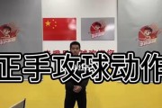 乒乓球正手攻球的技巧（提高技术水平，迅速攻破对手）