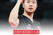 新冠军诞生，中国乒乓球再创辉煌（以奥运新增冠军为契机，中国乒乓球势如破竹）