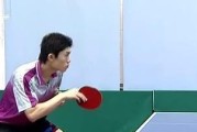 乒乓球入门技巧（提高发球水平，打破对手防线）