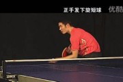 乒乓球发球技巧与方法（提升乒乓球发球技术的关键方法）