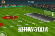 提升足球实战技巧的小窍门（掌握关键技巧，成为出色的足球运动员）