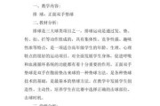 掌握排球垫球要领，轻松提升技术水平（以排球垫球为主题的教案设计，助你成为垫球高手）