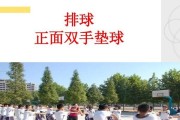 正确传球技巧——排球正面双手传球的要领（掌握传球技巧，提升排球水平）