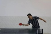 乒乓球身体发力技巧（乒乓球、身体发力、技巧、提升球技、关键）