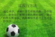 传统足球传球技巧大揭秘（掌握关键技术，提升传球能力）
