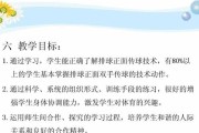 掌握排球传接球技术的关键要领（技巧纵览，打造高效的传接球体系）