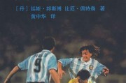 新手足球防人技巧教学（轻松掌握防守技能，成为足球防守高手）