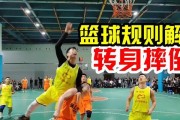 双手合理防守篮球的技巧（掌握双手防守，提升篮球战术实力）