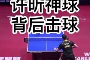 黄晨的乒乓球发球技巧（掌握乒乓球发球技巧，提升比赛优势）