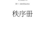 初中乒乓球秩序册的重要性（培养良好秩序，促进乒乓球发展）