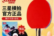 如何提升乒乓球接发球技巧——掌握横拍的关键（横拍技巧帮助你成为乒乓球接发球高手）