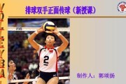 掌握排球正面发球的关键技巧（如何有效提升排球正面发球能力）