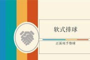 软式排球姿势准备要领（打造稳定而高效的准备动作）