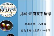 掌握排球垫球技术的正确动作要领（提升垫球技巧，成为优秀排球选手）