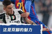 足球右脚过人技巧（掌握右脚过人技巧，成为足球场上的巨星）