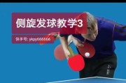 以乒乓球视角改变教学（发挥"乒乓球"的教学潜力，让学生全面发展）