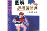 乒乓球填空技巧口诀大揭秘（提升乒乓球技术，掌握填空技巧的关键）