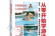 儿童游泳转弯技巧（游泳转弯技巧，让孩子的游泳更加流畅自如）