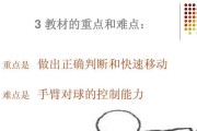 掌握排球左右并步动作的关键要领（打造流畅转移的关键技巧）