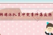 掌握游泳反转技巧的关键要点（探秘游泳反转技巧的窍门和训练方法）