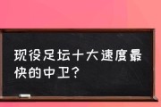 足球中卫传球技巧（如何成为出色的传球者）