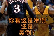 晃倒防守者的超燃现场（篮球场上谁能逃脱晃倒的命运）