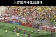 世界杯（以进球为纽带，世界杯点燃全球狂热）