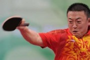乒乓球拉球技术要领（掌握拉球技巧提升乒乓球水平）